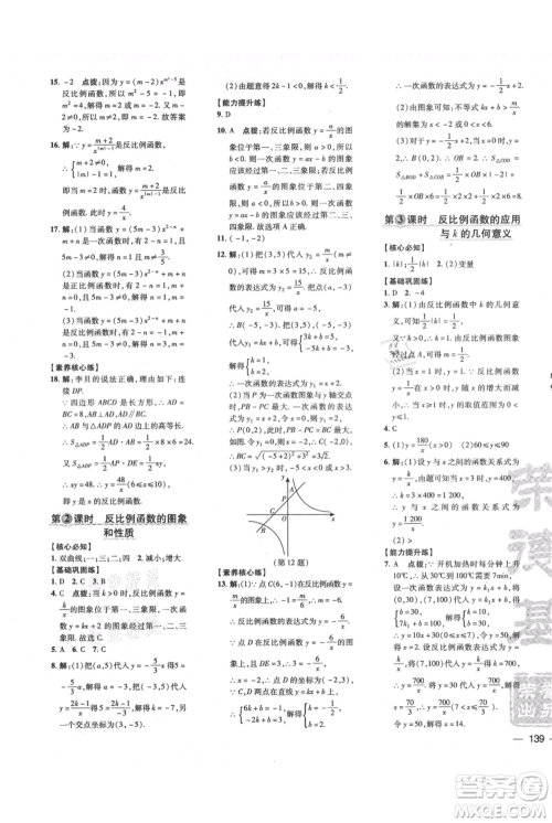 吉林教育出版社2021点拨训练课时作业本九年级上册数学沪科版安徽专用参考答案 吉林教育出版社2021点拨训练课时作业本九年级上册数学沪科版安徽专用参考答案