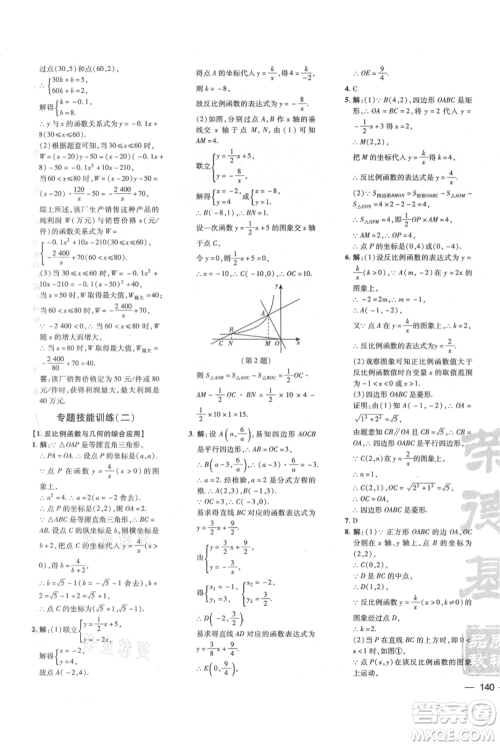 吉林教育出版社2021点拨训练课时作业本九年级上册数学沪科版安徽专用参考答案 吉林教育出版社2021点拨训练课时作业本九年级上册数学沪科版安徽专用参考答案