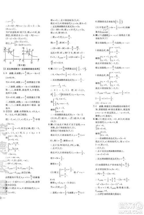 吉林教育出版社2021点拨训练课时作业本九年级上册数学沪科版安徽专用参考答案 吉林教育出版社2021点拨训练课时作业本九年级上册数学沪科版安徽专用参考答案