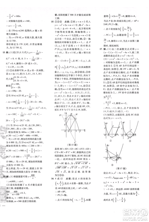吉林教育出版社2021点拨训练课时作业本九年级上册数学沪科版安徽专用参考答案