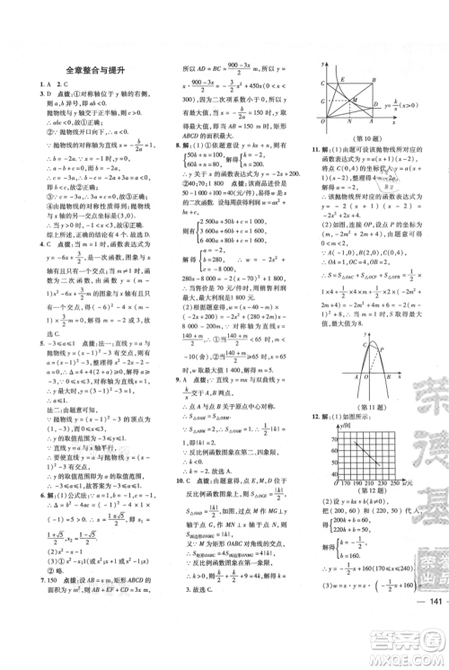吉林教育出版社2021点拨训练课时作业本九年级上册数学沪科版安徽专用参考答案 吉林教育出版社2021点拨训练课时作业本九年级上册数学沪科版安徽专用参考答案