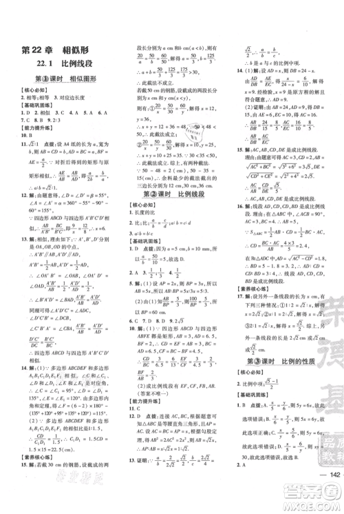 吉林教育出版社2021点拨训练课时作业本九年级上册数学沪科版安徽专用参考答案 吉林教育出版社2021点拨训练课时作业本九年级上册数学沪科版安徽专用参考答案