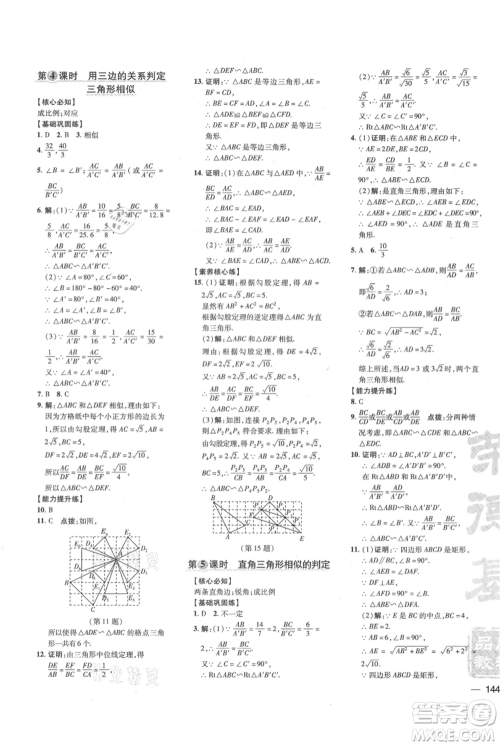 吉林教育出版社2021点拨训练课时作业本九年级上册数学沪科版安徽专用参考答案