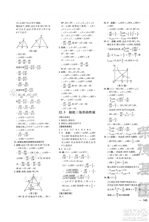 吉林教育出版社2021点拨训练课时作业本九年级上册数学沪科版安徽专用参考答案