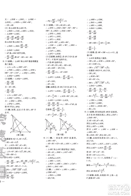 吉林教育出版社2021点拨训练课时作业本九年级上册数学沪科版安徽专用参考答案 吉林教育出版社2021点拨训练课时作业本九年级上册数学沪科版安徽专用参考答案