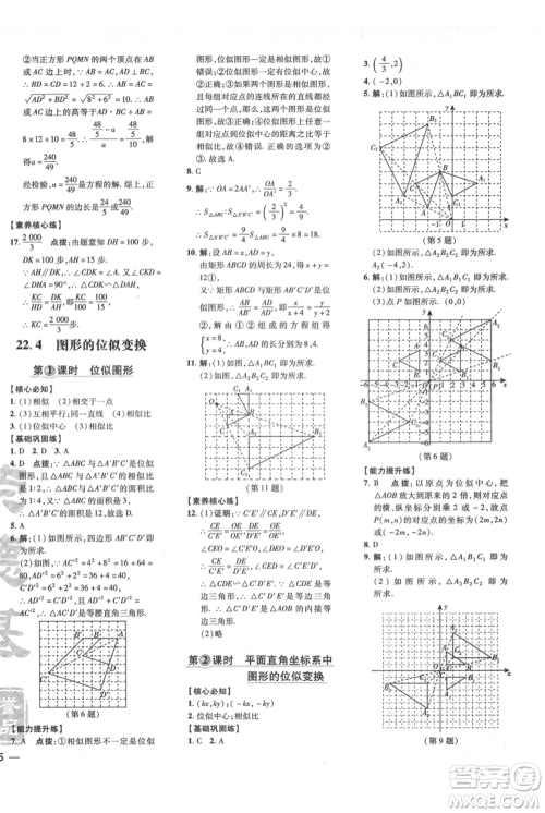 吉林教育出版社2021点拨训练课时作业本九年级上册数学沪科版安徽专用参考答案 吉林教育出版社2021点拨训练课时作业本九年级上册数学沪科版安徽专用参考答案
