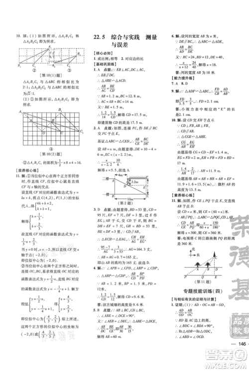 吉林教育出版社2021点拨训练课时作业本九年级上册数学沪科版安徽专用参考答案 吉林教育出版社2021点拨训练课时作业本九年级上册数学沪科版安徽专用参考答案