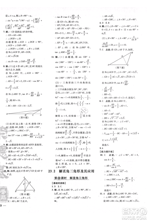 吉林教育出版社2021点拨训练课时作业本九年级上册数学沪科版安徽专用参考答案 吉林教育出版社2021点拨训练课时作业本九年级上册数学沪科版安徽专用参考答案