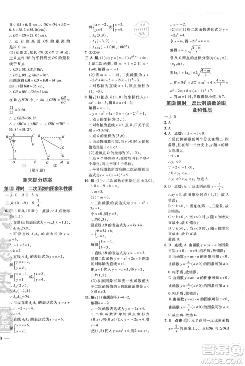 吉林教育出版社2021点拨训练课时作业本九年级上册数学沪科版安徽专用参考答案 吉林教育出版社2021点拨训练课时作业本九年级上册数学沪科版安徽专用参考答案
