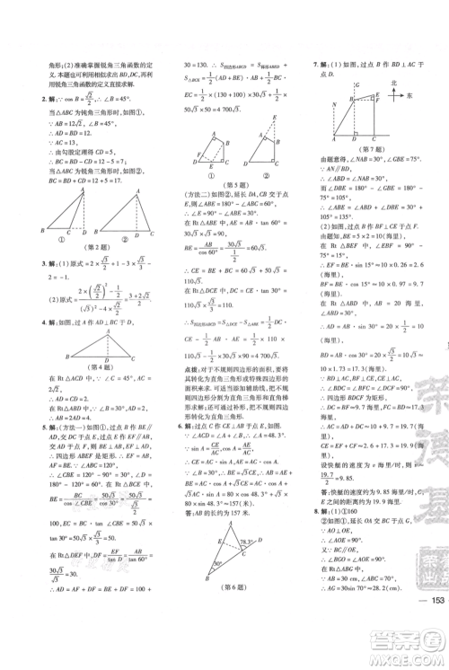 吉林教育出版社2021点拨训练课时作业本九年级上册数学沪科版安徽专用参考答案 吉林教育出版社2021点拨训练课时作业本九年级上册数学沪科版安徽专用参考答案