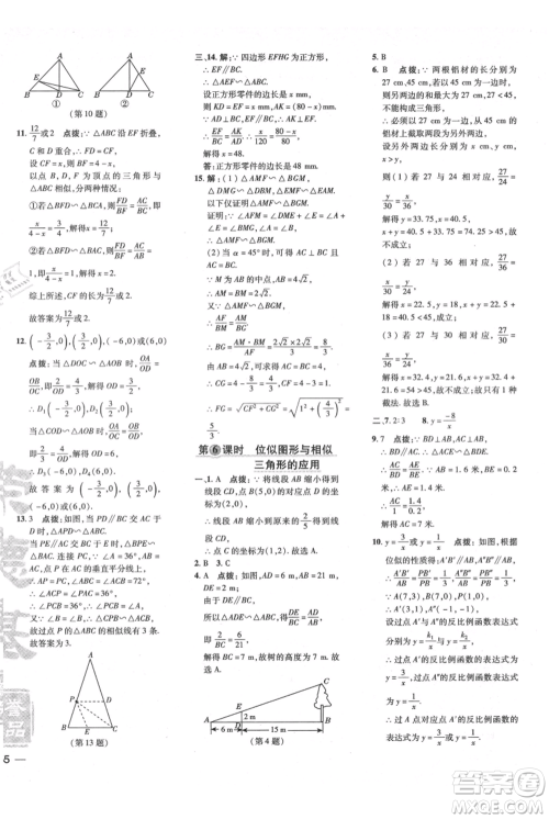 吉林教育出版社2021点拨训练课时作业本九年级上册数学沪科版安徽专用参考答案