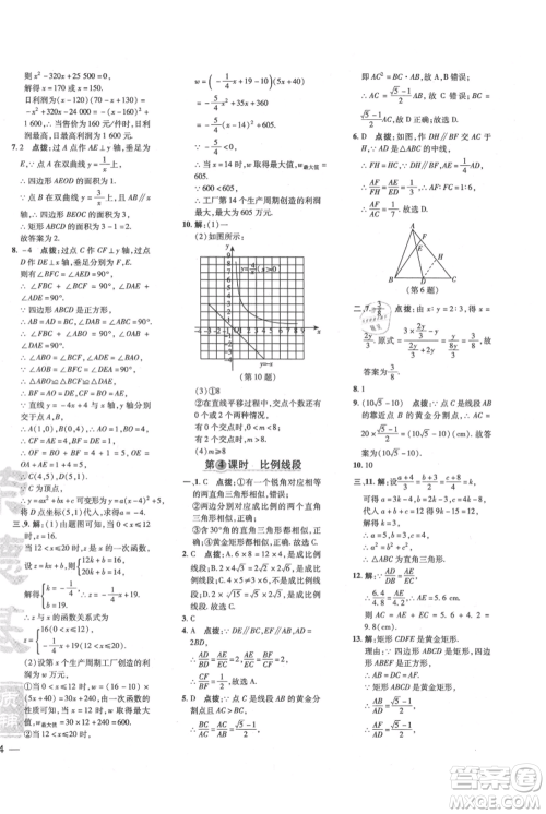 吉林教育出版社2021点拨训练课时作业本九年级上册数学沪科版安徽专用参考答案 吉林教育出版社2021点拨训练课时作业本九年级上册数学沪科版安徽专用参考答案