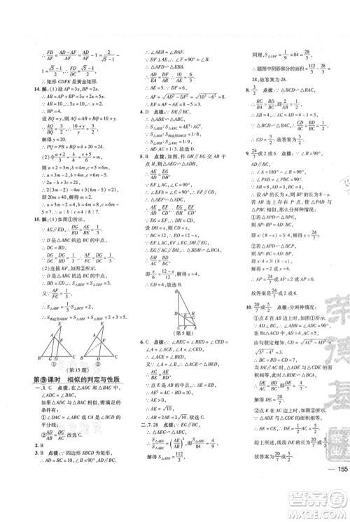 吉林教育出版社2021点拨训练课时作业本九年级上册数学沪科版安徽专用参考答案