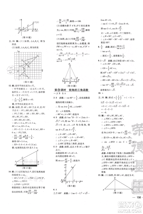 吉林教育出版社2021点拨训练课时作业本九年级上册数学沪科版安徽专用参考答案 吉林教育出版社2021点拨训练课时作业本九年级上册数学沪科版安徽专用参考答案