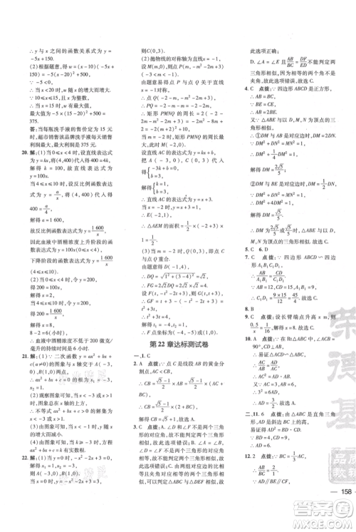 吉林教育出版社2021点拨训练课时作业本九年级上册数学沪科版安徽专用参考答案