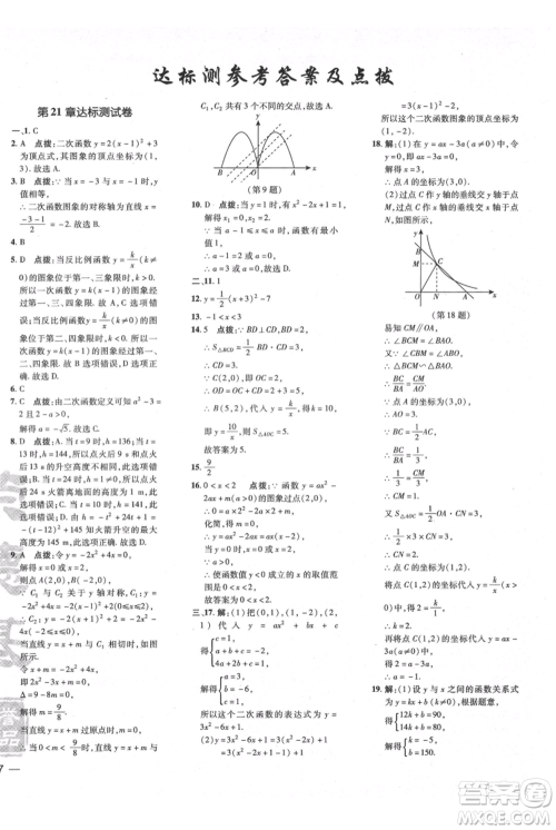 吉林教育出版社2021点拨训练课时作业本九年级上册数学沪科版安徽专用参考答案 吉林教育出版社2021点拨训练课时作业本九年级上册数学沪科版安徽专用参考答案