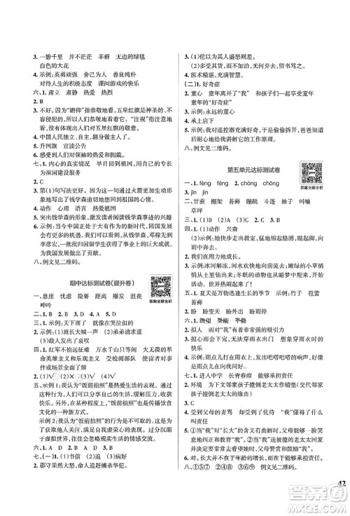 陕西师范大学出版总社有限公司2021小学学霸冲A卷六年级语文上册RJ人教版答案