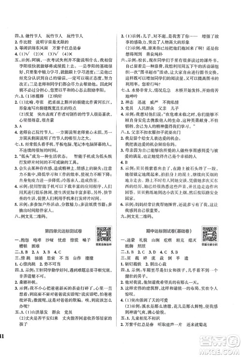 陕西师范大学出版总社有限公司2021小学学霸冲A卷六年级语文上册RJ人教版答案