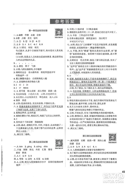 陕西师范大学出版总社有限公司2021小学学霸冲A卷六年级语文上册RJ人教版答案