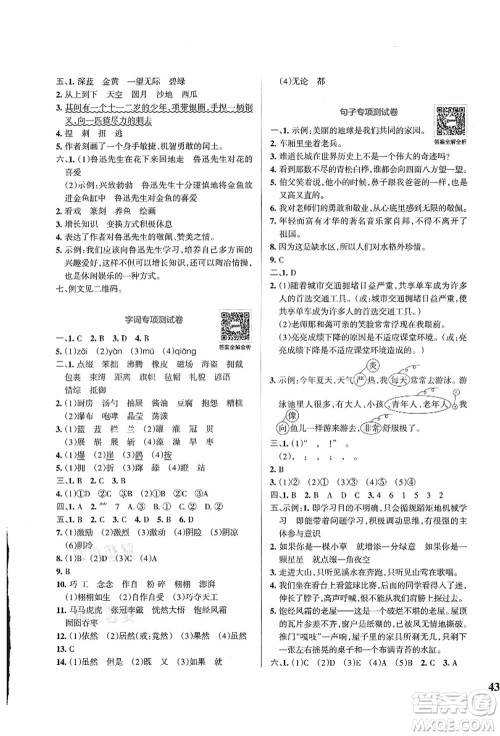 陕西师范大学出版总社有限公司2021小学学霸冲A卷六年级语文上册RJ人教版答案