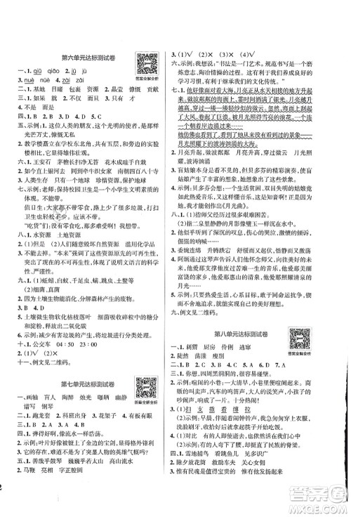 陕西师范大学出版总社有限公司2021小学学霸冲A卷六年级语文上册RJ人教版答案