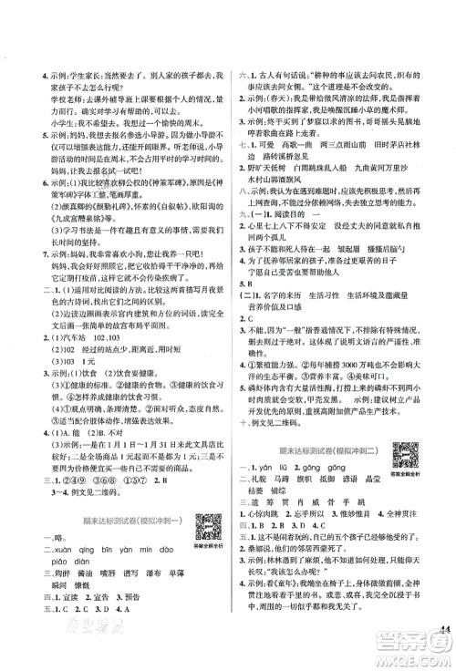 陕西师范大学出版总社有限公司2021小学学霸冲A卷六年级语文上册RJ人教版答案 陕西师范大学出版总社有限公司2021小学学霸冲A卷六年级语文上册RJ人教版答案