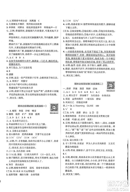 陕西师范大学出版总社有限公司2021小学学霸冲A卷六年级语文上册RJ人教版答案