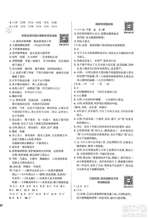 陕西师范大学出版总社有限公司2021小学学霸冲A卷六年级语文上册RJ人教版答案