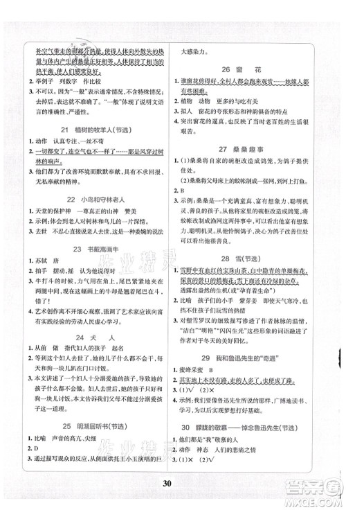陕西师范大学出版总社有限公司2021小学学霸冲A卷六年级语文上册RJ人教版答案