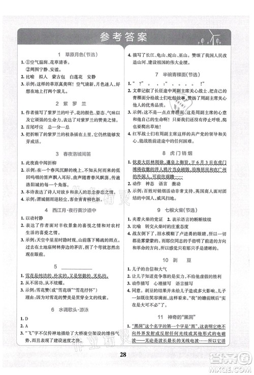 陕西师范大学出版总社有限公司2021小学学霸冲A卷六年级语文上册RJ人教版答案
