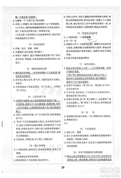 陕西师范大学出版总社有限公司2021小学学霸冲A卷六年级语文上册RJ人教版答案 陕西师范大学出版总社有限公司2021小学学霸冲A卷六年级语文上册RJ人教版答案