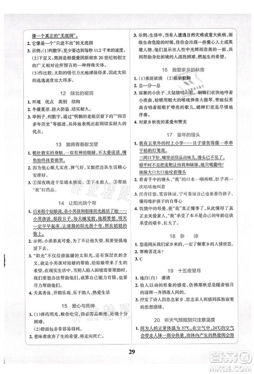 陕西师范大学出版总社有限公司2021小学学霸冲A卷六年级语文上册RJ人教版答案