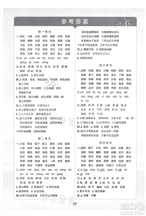 陕西师范大学出版总社有限公司2021小学学霸冲A卷六年级语文上册RJ人教版答案