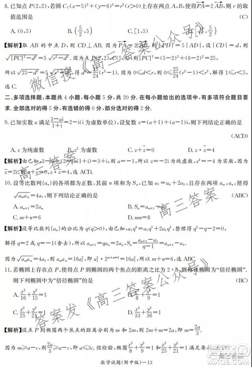 炎德英才大联考湖南师大附中2022届高三月考试卷一数学试题及答案