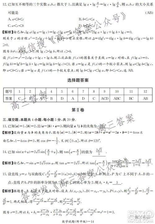 炎德英才大联考湖南师大附中2022届高三月考试卷一数学试题及答案