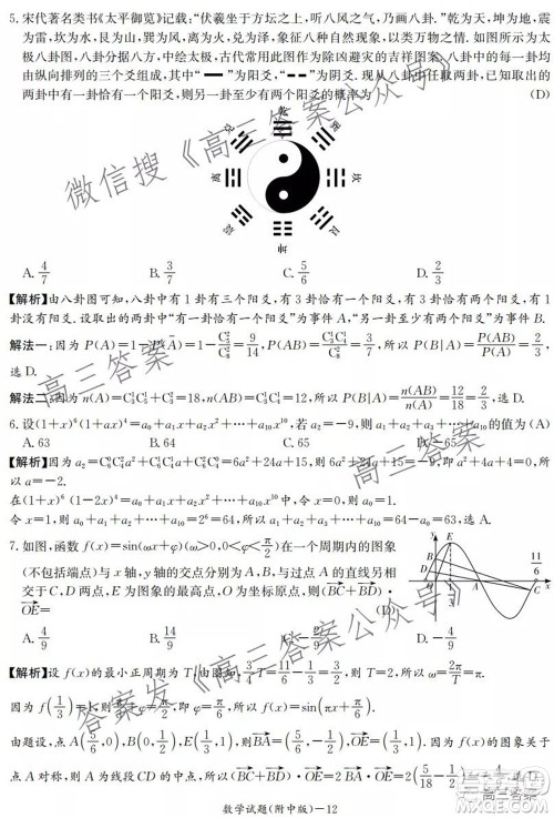 炎德英才大联考湖南师大附中2022届高三月考试卷一数学试题及答案