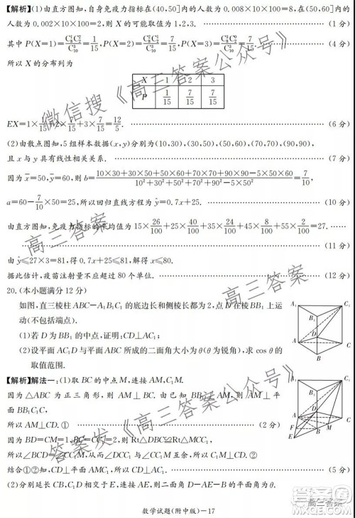 炎德英才大联考湖南师大附中2022届高三月考试卷一数学试题及答案