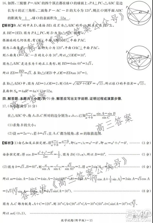 炎德英才大联考湖南师大附中2022届高三月考试卷一数学试题及答案