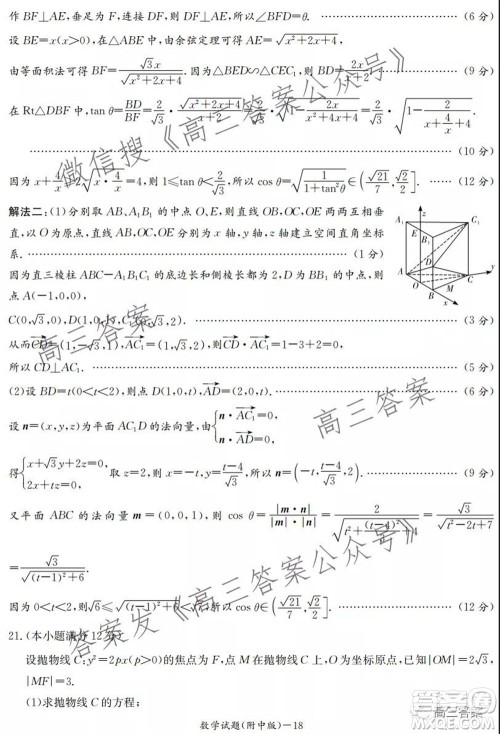 炎德英才大联考湖南师大附中2022届高三月考试卷一数学试题及答案