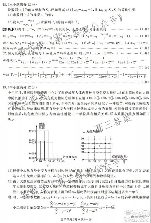 炎德英才大联考湖南师大附中2022届高三月考试卷一数学试题及答案