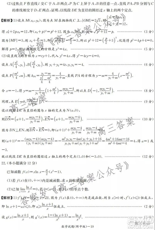 炎德英才大联考湖南师大附中2022届高三月考试卷一数学试题及答案