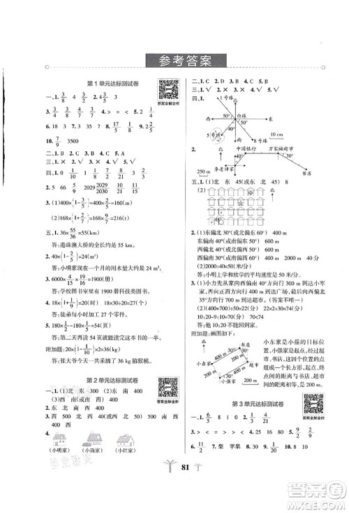 陕西师范大学出版总社有限公司2021小学学霸冲A卷六年级数学上册RJ人教版答案