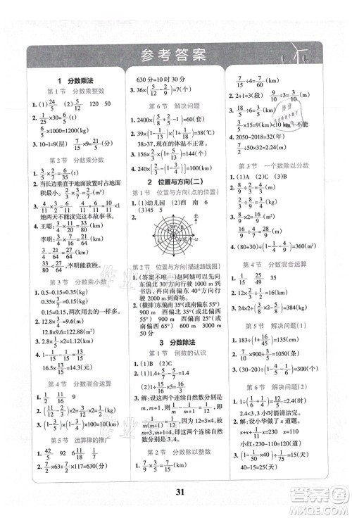陕西师范大学出版总社有限公司2021小学学霸冲A卷六年级数学上册RJ人教版答案 陕西师范大学出版总社有限公司2021小学学霸冲A卷六年级数学上册RJ人教版答案