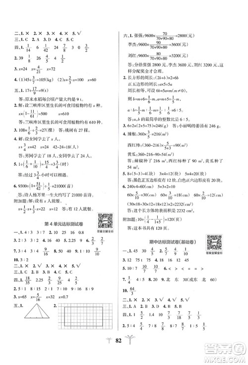 陕西师范大学出版总社有限公司2021小学学霸冲A卷六年级数学上册RJ人教版答案