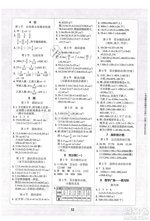 陕西师范大学出版总社有限公司2021小学学霸冲A卷六年级数学上册RJ人教版答案