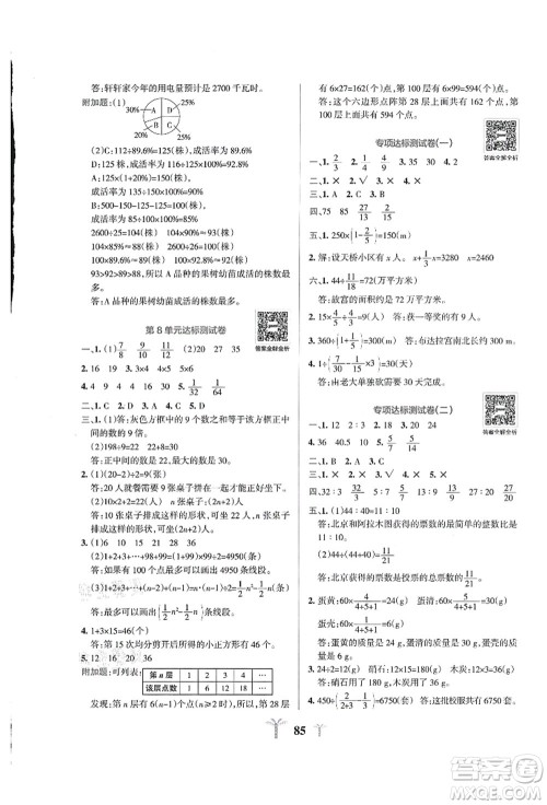 陕西师范大学出版总社有限公司2021小学学霸冲A卷六年级数学上册RJ人教版答案