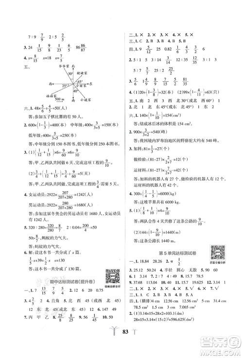 陕西师范大学出版总社有限公司2021小学学霸冲A卷六年级数学上册RJ人教版答案 陕西师范大学出版总社有限公司2021小学学霸冲A卷六年级数学上册RJ人教版答案