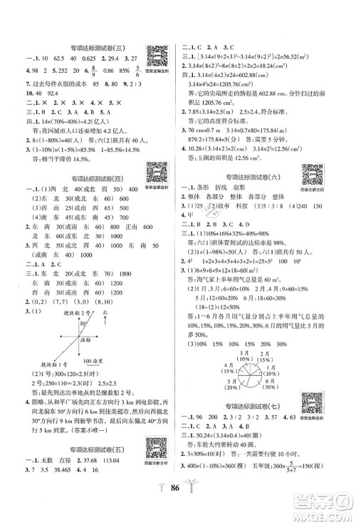 陕西师范大学出版总社有限公司2021小学学霸冲A卷六年级数学上册RJ人教版答案