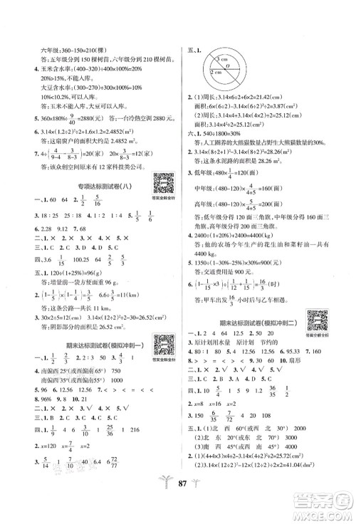 陕西师范大学出版总社有限公司2021小学学霸冲A卷六年级数学上册RJ人教版答案 陕西师范大学出版总社有限公司2021小学学霸冲A卷六年级数学上册RJ人教版答案