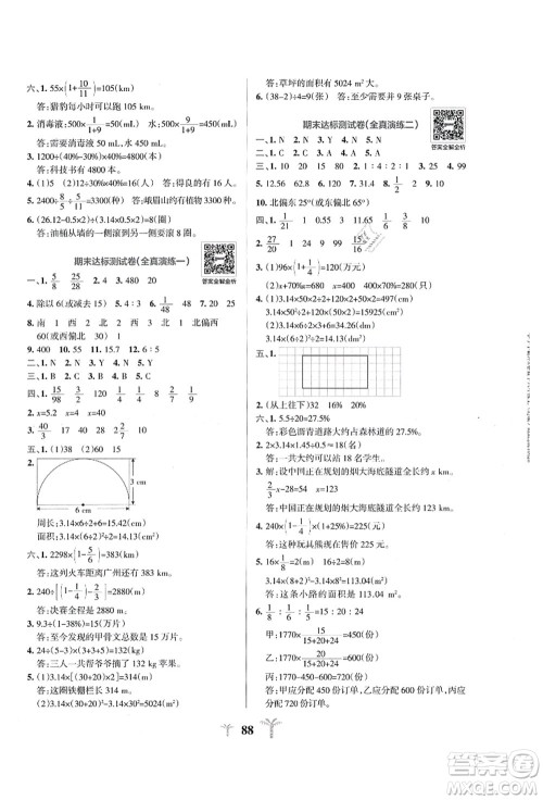 陕西师范大学出版总社有限公司2021小学学霸冲A卷六年级数学上册RJ人教版答案